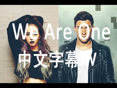 Hardwell & Jolin Tsai - We Are One (Fan Clip) 中文字幕MV