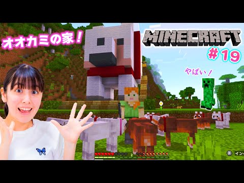 マイクラでロッキー達の家！オオカミ専用の部屋をリフォーム！【Minecraft】