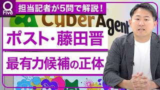 社長退任まであと2年、サイバーエージェント藤田晋の引き継ぎ戦略