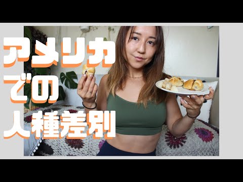 アメリカ人種差別について【ヴィーガンと朝ご飯 Ep.18 】