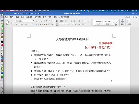 2021心理系備審資料準備說明 郭俊顯老師