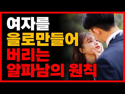 여자가 당신에게 '집착'하게 만드는 방법, 원칙