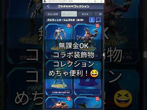 【無課金OK】コラボ装飾物コレクションがめちゃ便利☺ #ビビッドアーミー #トップウォー #ゲーム解説