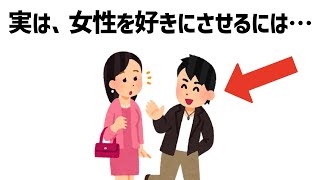 恋愛に役立つ雑学がヤバすぎる【ためになる雑学】【面白い雑学】