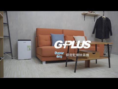 GPLUS | SUPERDRY | 極度乾燥除濕機