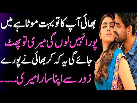 Romantic story in urdu | Heart touching and emotional story | Sachi kahaniyan