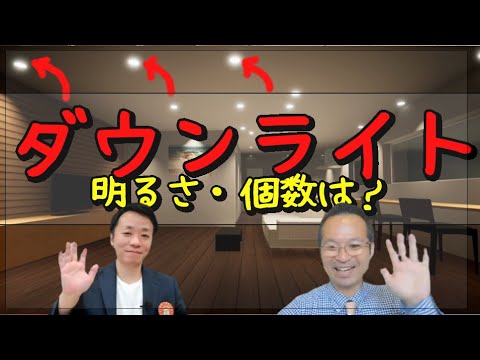 【キッチンリフォーム】照明の個数や明るさの決め方について