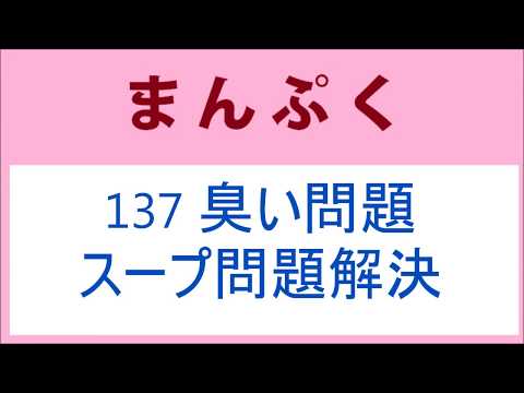 まんぷく 137話 まんぷくヌードルの問題解決