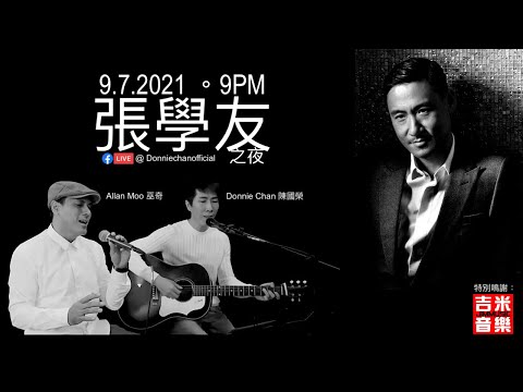 張學友之夜 Jacky Cheung Night feat. Allan Moo 巫奇, Donnie Chan 陳國榮 & Chap Chee