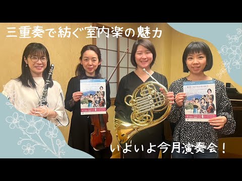 【室内楽演奏会】いよいよ今月演奏会！リハーサル風景をチラ見せ♪【新日本フィル】