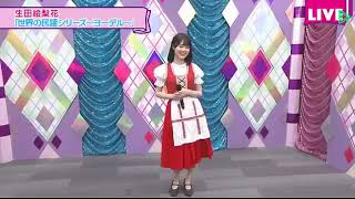 生田絵梨花×ヨーデル【世界の民謡】