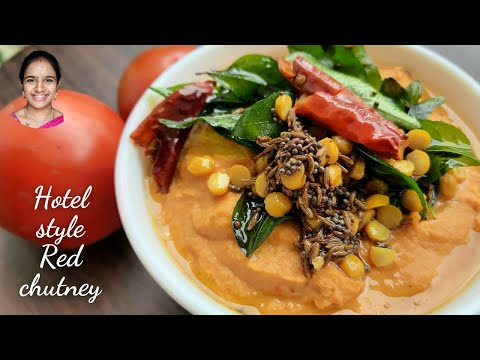 Hotel style red chutney || Hotel style red chutney in telugu || hotel style red chutney recipe