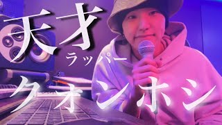 ラップしてみたらただの天才だった。 【SEVENTEEN セブチ ホシ 日本語字幕】