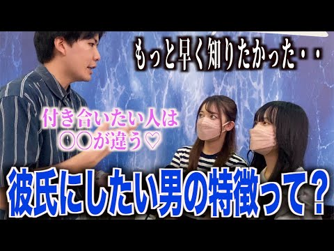 【恋愛】女子に実際に付き合った男の特徴聞いてみた！！