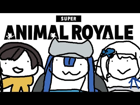 【動物大逃殺】久違的三人連動！！🤍💙🖤【Super Animal Royale】