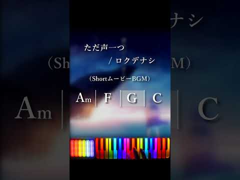 【SNS】バズるコード進行【ポップス】