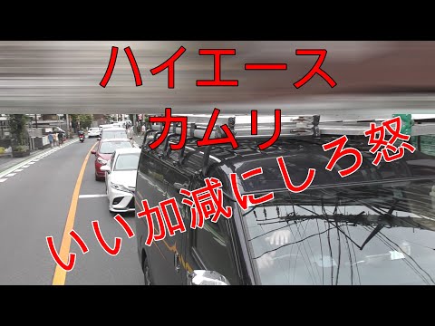 【停止線オーバー】ハイエース、カムリいい加減にしろ怒