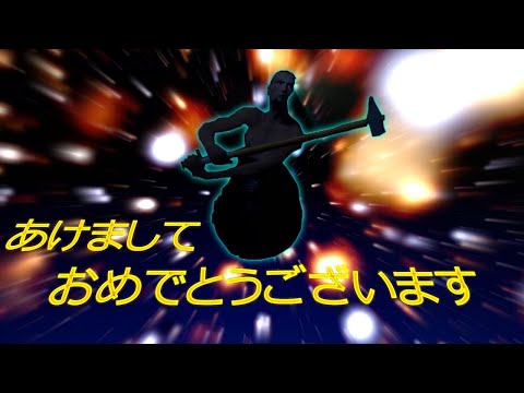 3年越しの壺おじ全クリアぁぁああぁあぁぁあけましておめでとうございますらぶちっ!!