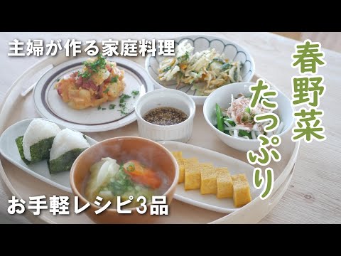 【料理】平凡主婦の簡単レシピ｜適当でも贅沢な春野菜ランチ｜おもてなし料理