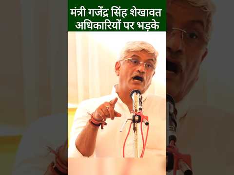 केंद्रीय मंत्री गजेंद्र शेखावत ने अधिकारियों के लिए क्लास, Gajendra Singh Sekhawat