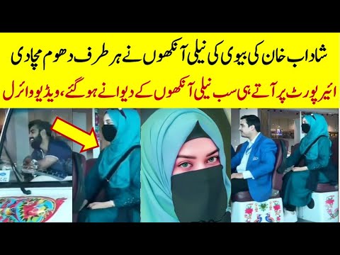 Shadab Khan with His Wife of Blue Eyes Video Viral in Airport #cricket #shadabkhanwife