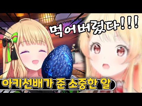 아키 선배가 주신 소중한 알을 먹어버린 카나데 [홀로라이브/오토노세 카나데/ARK]