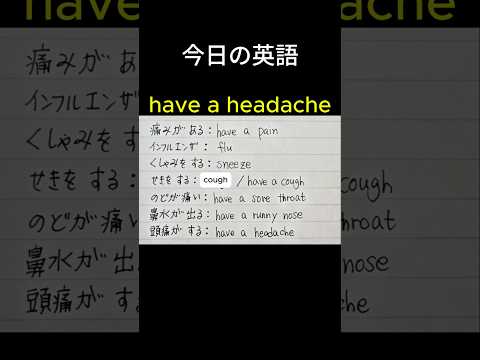 「痛みがある」英語で何ていうの？