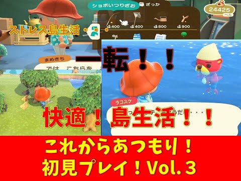 ストレス島生活から一転！金こそすべてだ！快適島民生活！あつまれ　どうぶつの森　ニンテンドーswitch　初見プレイvol.3