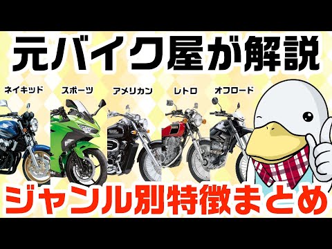 【まとめ】250cc〜400ccバイクを解説!!性能がレーダーチャートで一目でわかる!!