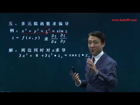 33多元隐函数求偏导