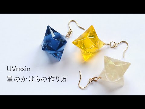 How to Make 3D Star Fragments That Look Like They Fell from the Sky | Resin Star Crafting Tutorial