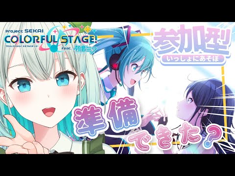 【#プロセカ  参加型】ワールドリンクイベント今回ビビバス！？【#SVS /#雅ゆん 】