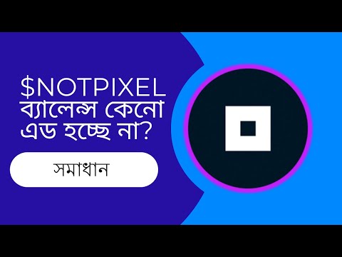 Notpixel এ কাজ করার সঠিক পদ্ধতি | এবার ব্যালেন্স বাড়বেই | Mine NOTPIXEL Like a PRO !