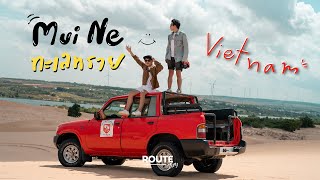 แทบอ้วก! ลุยทะเลทราย มุยเน่  | 🇻🇳เวียดนาม EP.4 | Route Story