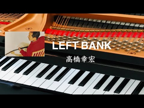 LEFT BANK　高橋幸宏　ピアノ　歌詞　pf