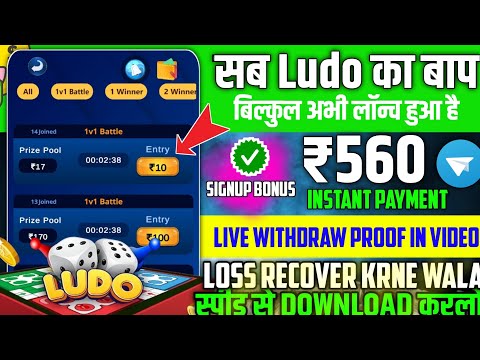 ₹1 Minimum Withdrawal Gaming App | New Ludo Earning App Today | Today New Ludo Earning Apps 2024