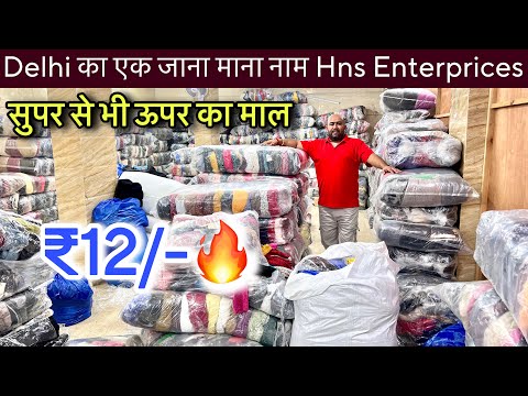 Export Surplus Delhi का सबसे बड़ा Wearhouse😱हाथ के हाथ माल लेकर जाओ🔥मात्र ₹12/- ॥SaiyamKapoor