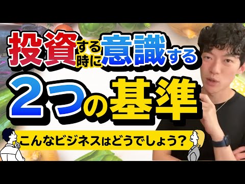 【DaiGo】DaiGoが新ビジネスに投資する際に注意する２つのこと