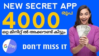 ✅Daily💥1000 3000🔥2024 New Money Making Apps Malayalam  Earn Money Online Malayalam 2024