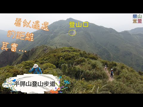 [新北瑞芳] 半屏山登山步道 / Banping Mountain Trail