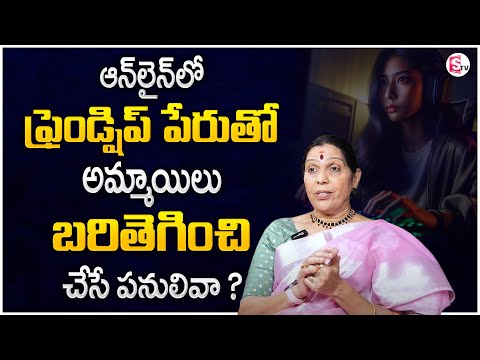 Vijaya Bangaru : What Does Girls Do Online In The Name of Friendship? | Telugu Motivational Video