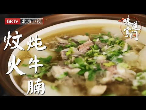 北京知名粤菜小馆，就靠这一道经典功夫菜成名，90度慢炖2小时，大味至淡汤清味鲜【味道掌门】