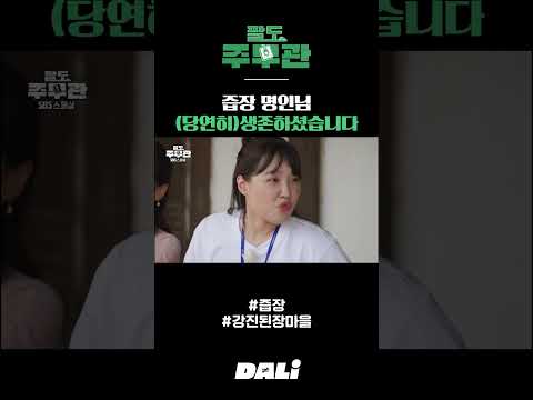 즙장 명인님, (당연히)생존하셨습니다 | 팔도주무관 #팔도주무관