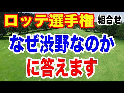 渋野日向子満載【米女子ゴルフツアー第31戦】ロッテ選手権初日の組合せとAIの優勝予想