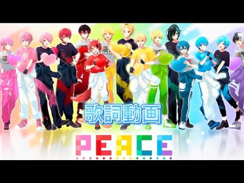 PEACE／STPRCreatorsの歌詞動画（最後に重大告知あり）