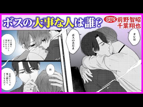 【BL】ボスは何を隠しているの？俺はボスが大事なのに…【RED-LIGHT D第4話】【前野智昭/千葉翔也】