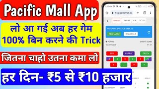 Pacific Mall earning app se paise kaise kamaye | pacific mall app new colour prediction trick