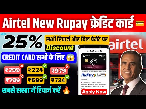 Airtel Rupay upi credit card Apply | 25% | Airtel axis bank rupay credit card |airtel recharge offer