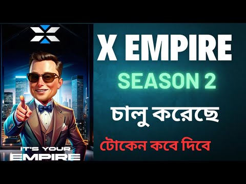 X Empire Season 2 Update | X Empire New Criteria | X Empire CHILL PHASE 75% Allocation