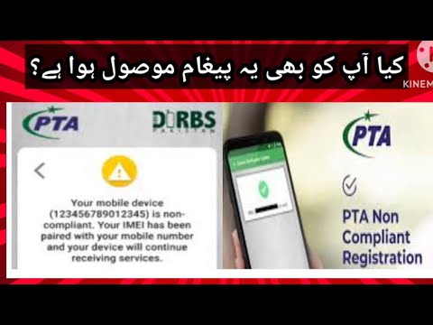 8484 pta mobile registration || Non compliant issue || 8484 message || 8484 || imei